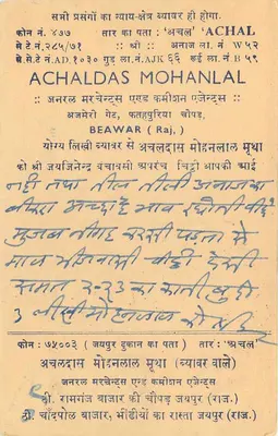 Bhilwara — cartão postal indiano com texto em devanagari — editor não visível — Verso
