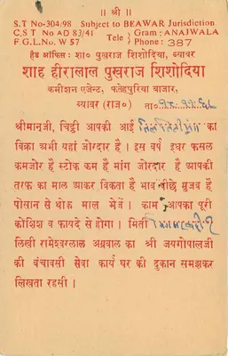 Bajra - Bajra - Bajra — Indian postcard, published by The Amritsar Card Intended Province Sewer — Back