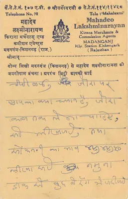 Postcard from Sheopur (India) — Mahadeo Lakshminarayan & Commission Agents — 5 paise, Sheopur postmark — Back