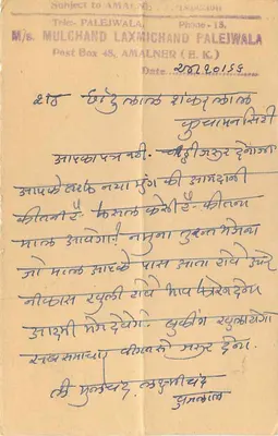 Carta postal indiana — texto em devanagari e inglês — destinada a Sheth Chotukul Shankar Lal em Kuchaman (Rajasthan) — Verso