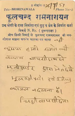 Baloitra — Carta postale commerciale per Shree Kalyan Dall & Oil Mills — editore sconosciuto, numero di serie non visibile — Verso