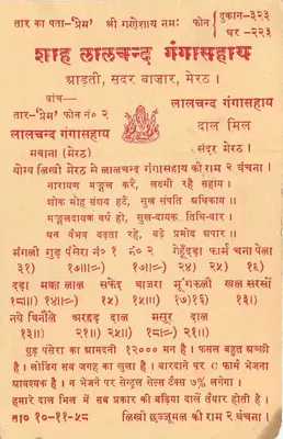 Lal Chand Ganga Sahay — Ganga Sahay Mill — Balotra (Jodhpur) — India — Rewers
