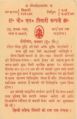 Educational Postcard on Plants — Publisher Tiwari Compagnie, India — Back