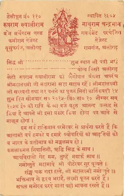 Bogini Durga — Durga Puja — wydawca nie widoczny — Rewers