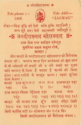 Jagdish Prasad - Mahesh Prasad - Rajkot — wydawca Jagmag, N.P. India — Rewers
