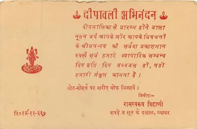 Dīpāvalī Ambinandan — Decoração de Diwali — editor Ramrav Gupta, Bhawar — Verso
