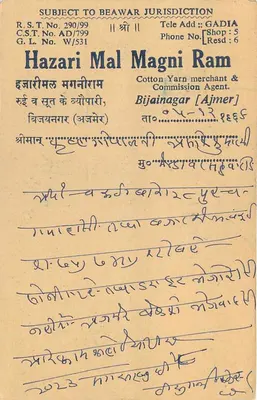 Bijainagar — Hazari Mal Magni Ram — wydawca nieznany — Rewers