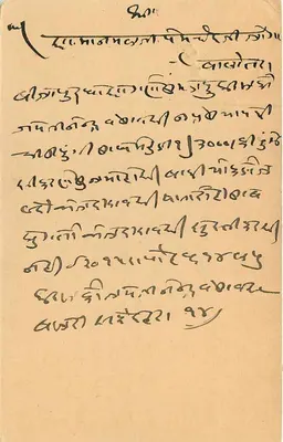 Bijapur — Commerciële kantoor Shah Ganeshmal Pukraj & Co. — onbekende uitgever, serie-nummer niet zichtbaar — Achterkant