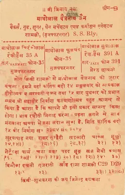Bhavnagar — S.S. Rly. — karta pocztowa z pieczątką 5 annas — Rewers