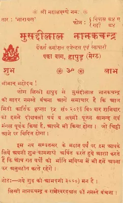 Antieke ansichtkaart uit India — gedicht in marathi — uitgever niet zichtbaar — Achterkant