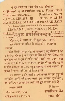 Gurugram (Mewat) — Agencja zboża i cukru — wydawca Jai Kumar Mahabir Prasad, Mawana — Rewers