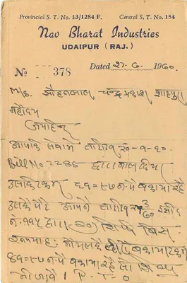 Nav Bharat Industries — Udaipur (Raj.) — S.T. Provinciale n. 13/1284 F. e S.T. Centrale n. 154 — Verso