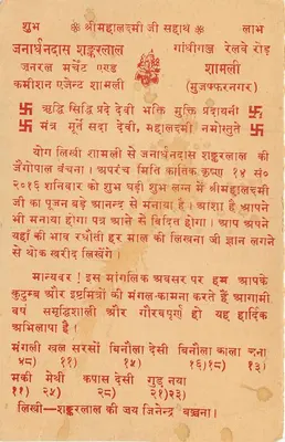 Świątynia Shri Mahalaxmi — Rajasthan — wydawca nieznany — Rewers