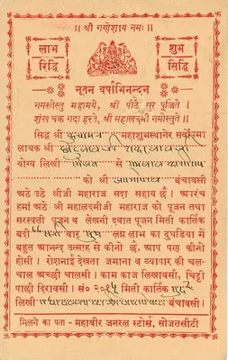 Świątynia Shri Ganesha — Rajasthan — wydawca Mahavir Janral Stotra — Rewers