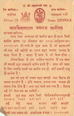 Diwali Greetings — BALKISHANDASS DHANRAJ, Panipat — India — Rewers