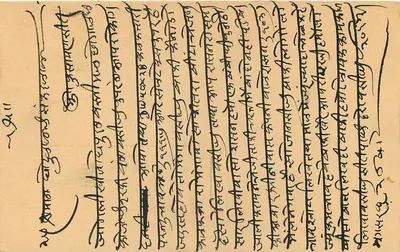 Jodhpur — karta pocztowa administracyjna — wydawca nieznany, numer serii nie widoczny — Rewers