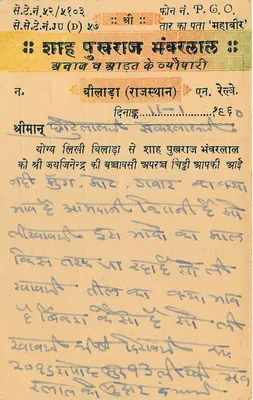 Bilara (Raj.) — Graanhandelaar & Commissieagent — Shah Pukhraj Bhanwarlal — Achterkant