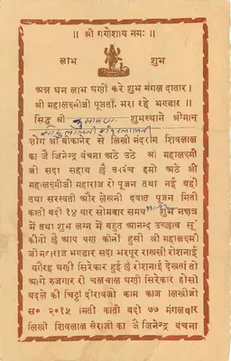 Ganesha — wiersz poświęcony Shri Ganesha — wydawca nieznany — Rewers