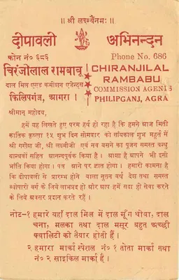 Komercyjna karta pocztowa — Agencja komisji Chiranjilal Rambabu — Agra — Rewers
