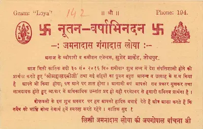 Jodhpur — religiöse Ansichtskarte in Marathi mit Text in Devanagari-Schrift — unbekannter Verleger, Seriennummer nicht sichtbar — Rückseite