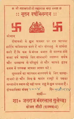 Tempel von Shri Mahalaxmi - Nootan Vrindavan - Indien — Verleger: Shri Mahalaxmi Maharaj Sada Prasanna — Rückseite