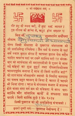 Religijna kartka pocztowa hinduska — tekst w devanagari i sanskrycie — wydawca nieznany — Rewers