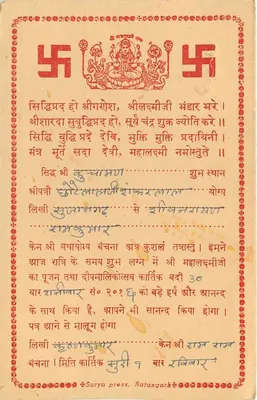 Bóstwo Lakshmi — religijna dedykacja — Surya Press, Ratangarh — Rewers