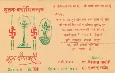 Bóstwo Lakshmi — Bóstwo Lakshmi — wydawca 'Moji' (Mehrauli, Delhi) — Rewers