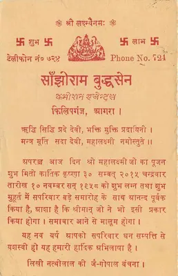 Sântôram Budhseñ — Déli, Inde — éditeur Sântôram Budhseñ — Rewers