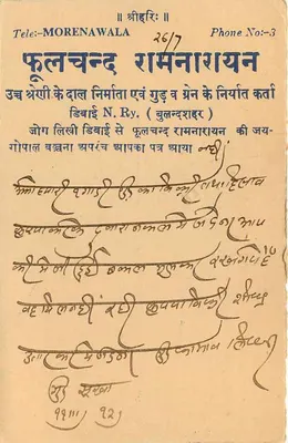 Bhalotra (Rajasthan) — karta pocztowa handlowa firmy Phoolchand Ramnarain — wydawca nieodczytalny — Rewers