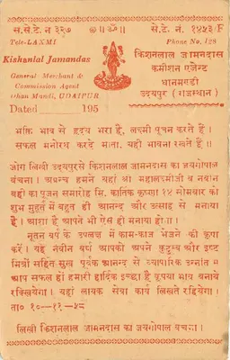 Karta pocztowa handlowa — Kishanlal Jamandas, agent komisarz w Udaipur — wydawca nie widoczny — Rewers
