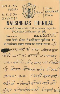 Narsingdas Chunilal — Nokha (Bikaner) — General Merchants & Commission Agents — Achterkant