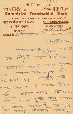 Saurashtra — Suren Dranagar — Ramniklal Trambaklal, handlowcy ogólni i agenci komisji — Rewers
