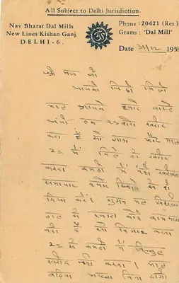 Pocztówka z Indii — Nav Bharat Dal Mills, Delhi — przeznaczona dla Badri Dassa w Navalgarh — Rewers