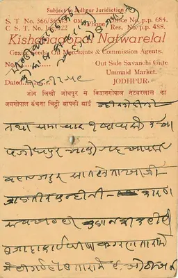 Jodhpur — Kishanagopal Natwarelal — wydawca zboża i komisarz — Rewers