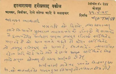 Jodhpur — biuro pocztowe — wydawca nieznany, numer serii nie widoczny — Rewers