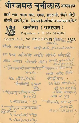 Dhingamalji — Chuni Lalji Balotra (Rajasthan) — Central S.T. Nr BME/108 — Rewers