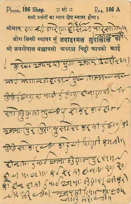 Carta postal indiana — texto em escrita devanagari — destinatário em Balotra (Rajasthan) — Verso