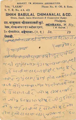 Carta postal de Pilajiganj — Mehsana — editor Shah Babulal Chimanlal & Co. — Verso