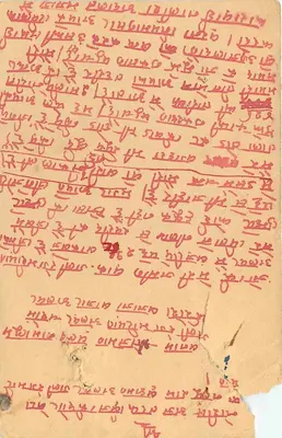 Cartolina postale indiana — testo in scrittura devanagari e ebraica — timbri e postmark — Verso