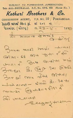 Porbandar — Komisarz Kothari Brothers & Co. — wydawca nieznany, numer seryjny nieodczytalny — Rewers