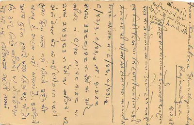 Carta postal indiana — texto em marathi e inglês — editor não visível — Verso