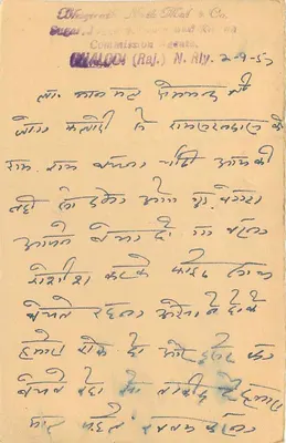 Karta pocztowa z Malodi (Rajasthan) — wydawca Bhagwati Mark Mall & Co. — znak 5 annas Indie — Rewers