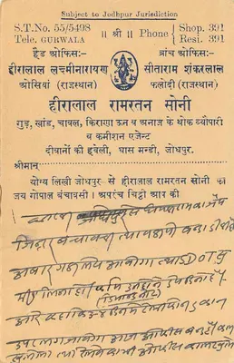 Hiralal Ramratan Soni — Jodhpur — editor não identificado, número de série não visível — Verso
