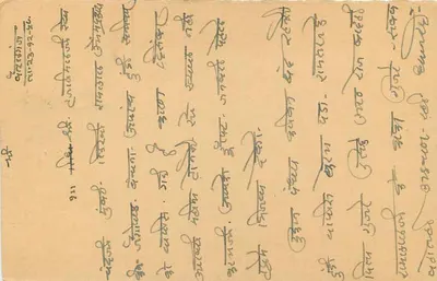 Cartolina postale di Calcutta — testo in scrittura devanagari — editore sconosciuto, numero di serie non visibile — Verso