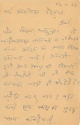 Hajjarimal Rekichord — Ovalewadi — Bombay — Indian postcard with green stamp and postmark — Back
