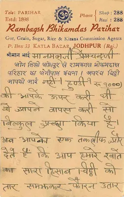 Rambagsh Bhikamdas Parihar — Agencja handlowa w Katla Bazar — wydawca: Rambagsh Bhikamdas Parihar — Rewers