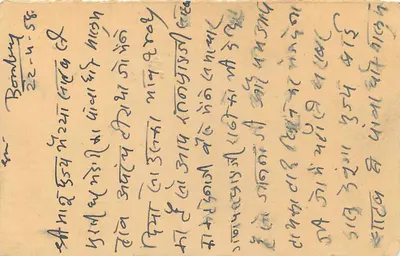 Bombay — correspondence in Devanagari script — unknown publisher — Back
