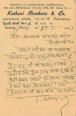 Balotra — Porbandar — Kothari Brothers & Co. — August 1st 1957 — Back