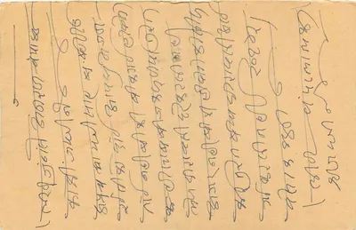 Balo Vara — karta pocztowa wysłana z Delhi w 1957 roku — wydawca indyjski — Rewers
